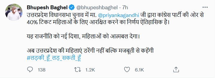 CM Bhupesh Baghel tweet