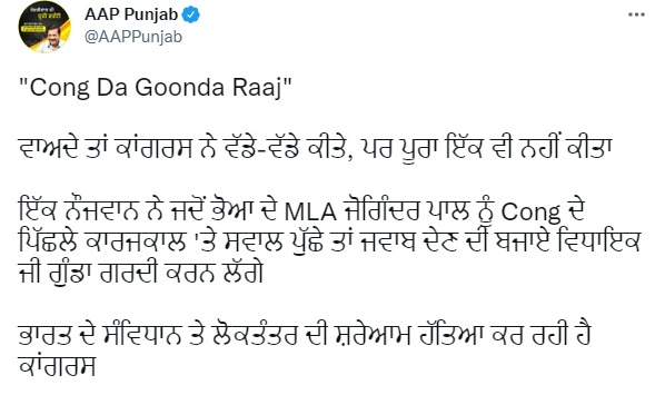 ਨੌਜਵਾਨ ਨੇ ਵਿਧਾਇਕ ਤੋਂ ਪੁੱਛਿਆ ਸਵਾਲ ਤਾਂ MLA ਨੇ ਨੌਜਵਾਨ ਦੇ ਜੜਿਆ ਥੱਪੜ