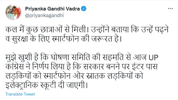 प्रियंका गांधी का ट्वीट