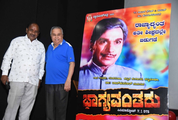 bhagyavantharu cinema will re release on next month