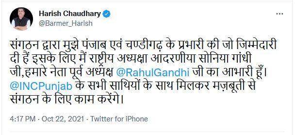 कांग्रेस प्रभारी बनाए जाने के बाद हरीश चौधरी का ट्वीट