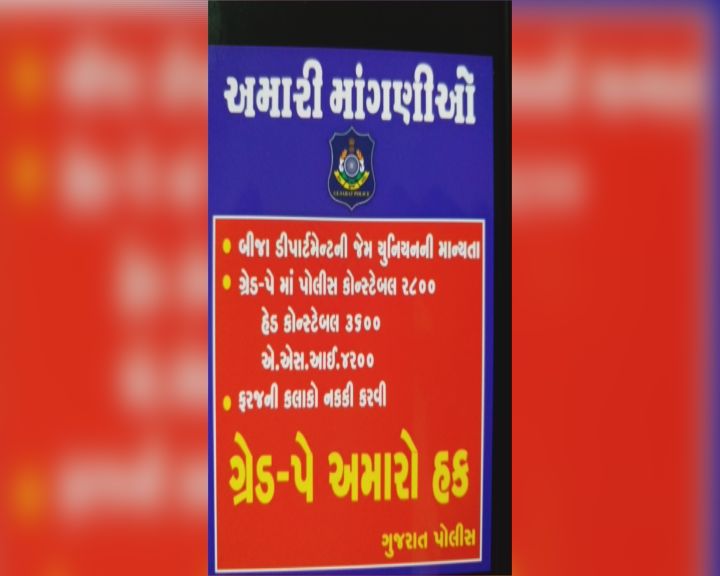 સોશિયલ મીડિયા પર 'ગ્રેડ પે અમારો હક' નામથી ચાલી રહ્યું છે અભિયાન