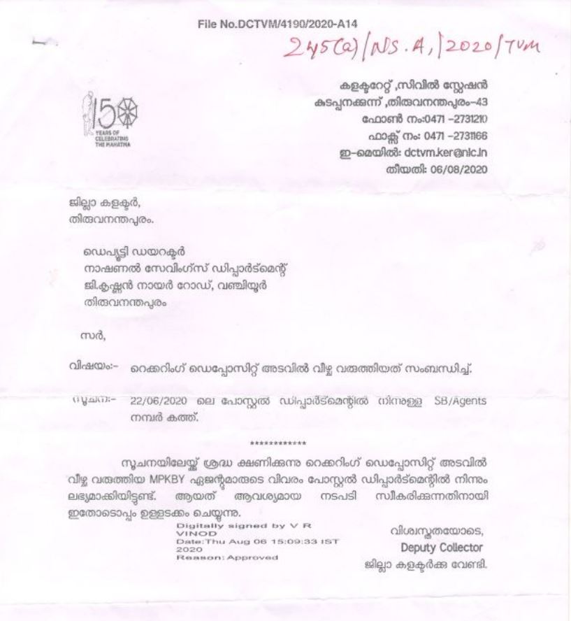 etv bharat exclusive irregularities in the national savings plan  etv bharat exclusive  irregularities in the national savings plan  national savings plan  ദേശീയ സമ്പാദ്യ പദ്ധതി  ദേശീയ സമ്പാദ്യ പദ്ധതിയിൽ ക്രമക്കേട്  ഏജന്‍റുമാരുടെ വൻ തിരിമറിയും വകുപ്പുദ്യോഗസ്ഥരുടെ പരിശോധനാ വീഴ്‌ചയും  ഗ്രാമവികസന വകുപ്പ്  ഏജന്‍റുമാര്‍  കേന്ദ്ര സംസ്ഥാന വികസനം  ജില്ലാ കലക്ടര്‍  നാഷണല്‍ സേവിങ്‌സ് ഡെപ്യൂട്ടി ഡയറക്ടര്‍  ജനറല്‍ എക്സ്റ്റന്‍ഷന്‍ ഓഫിസര്‍  ജനറല്‍ എക്സ്റ്റന്‍ഷന്‍ ഓഫീസര്‍  നിക്ഷേപത്തുക  നിക്ഷേപതുക  പോസ്റ്റ് ഓഫിസ്  പോസ്റ്റ് ഓഫീസ്