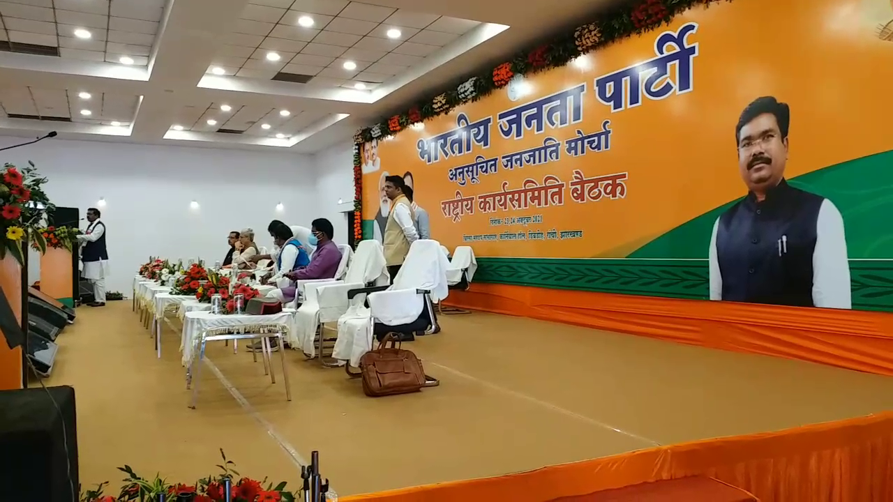 BJP ST Morcha national executive meeting in ranchi and PM Mann Ki Baat program