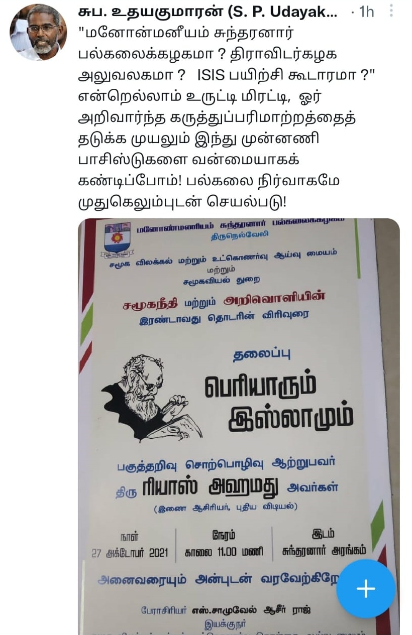 மனோன்மணியம் பல்கலைக்கழகம்