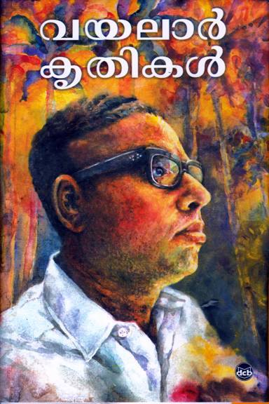 Vayalar Rama Varma  Vayalar  commemmoration  news  latest news  entertainment  entertainment news  poem  poet