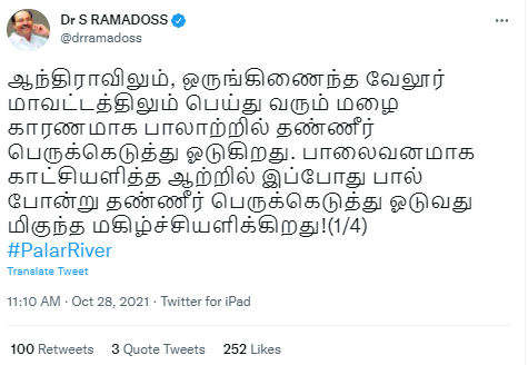 பாலாறு  பாமக நிறுவனர்  ராமதாஸ்  பாலாறு குறித்து ராமதாஸ் ட்வீட்  ராமதாஸ் ட்வீட்  Palar River  ramadoss  pmk founder ramadoss tweet  pmk founder ramadoss  pmk founder ramadoss tweet about Palar River