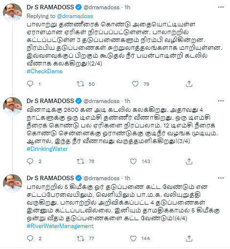 பாலாறு  பாமக நிறுவனர்  ராமதாஸ்  பாலாறு குறித்து ராமதாஸ் ட்வீட்  ராமதாஸ் ட்வீட்  Palar River  ramadoss  pmk founder ramadoss tweet  pmk founder ramadoss  pmk founder ramadoss tweet about Palar River