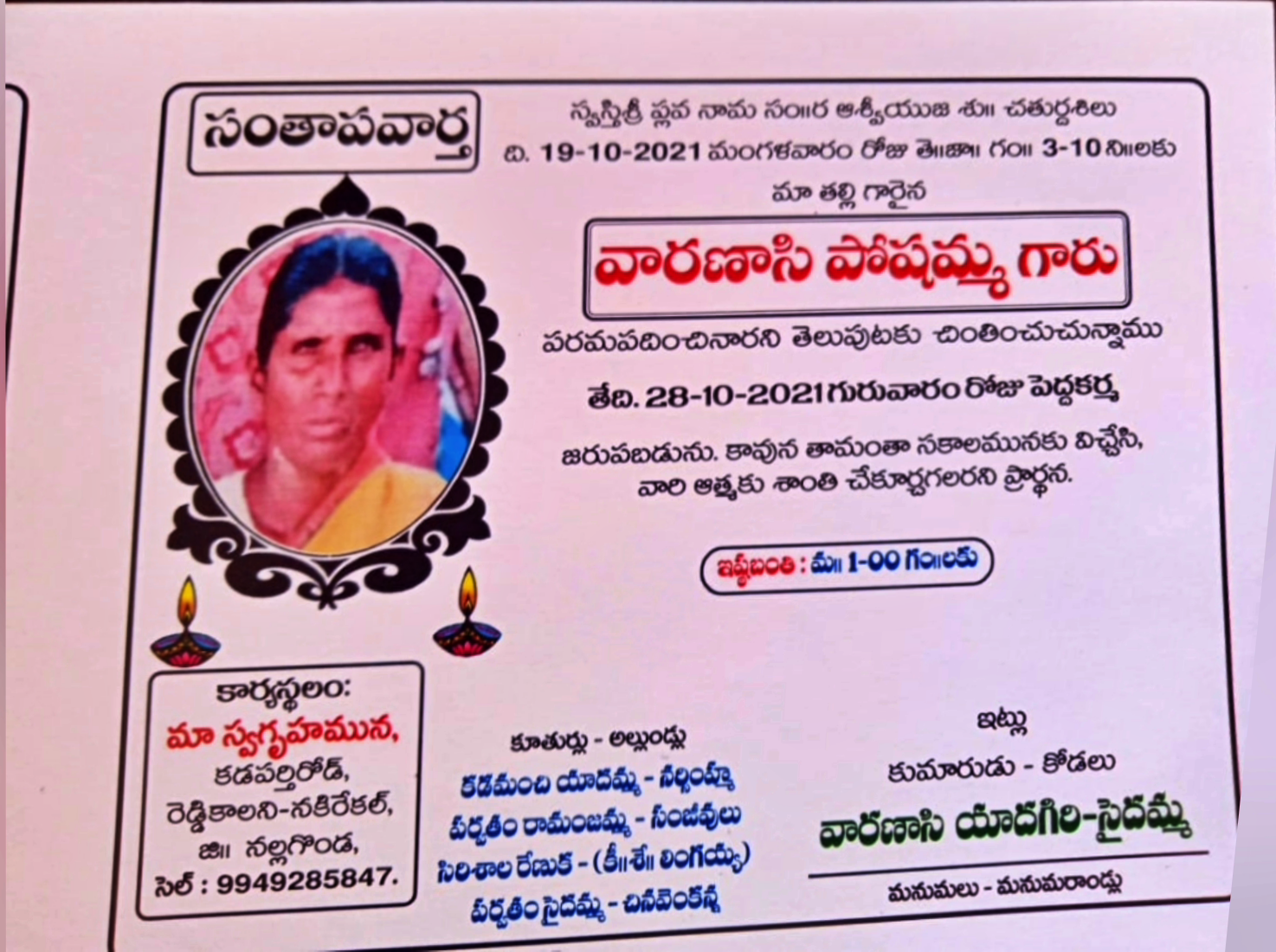 a mother complaint on son who distribute dasha dina karma cards while she was alive at nakirakal and nalgonda district
