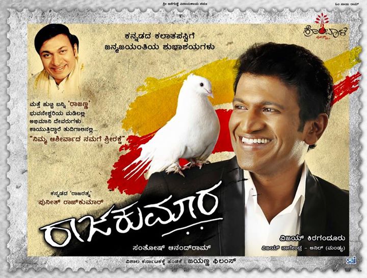 Sandalwood Power star Puneet Rajkumar  Profile