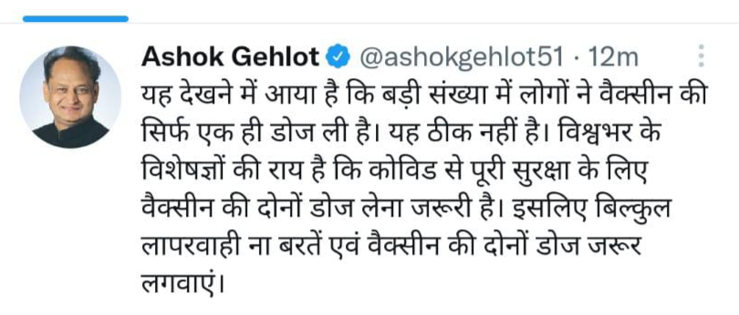 Ashok Gehlot Tweet