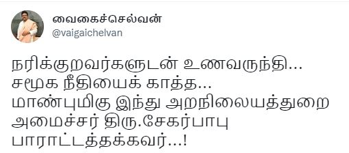 வைகைச் செல்வன் ட்வீட்