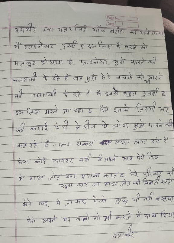 Gohana Businessman Suicide note