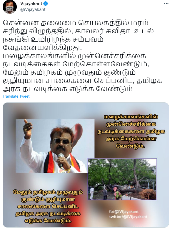 விஜயகாந்த் ட்வீட்