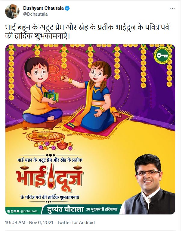 Bhai Dooj festival 2021