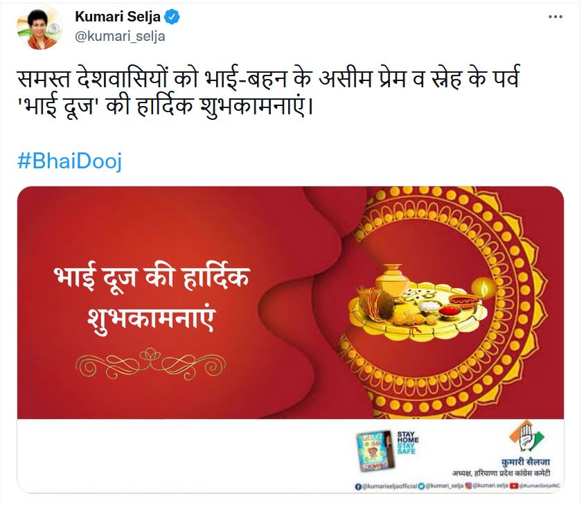 Bhai Dooj festival 2021