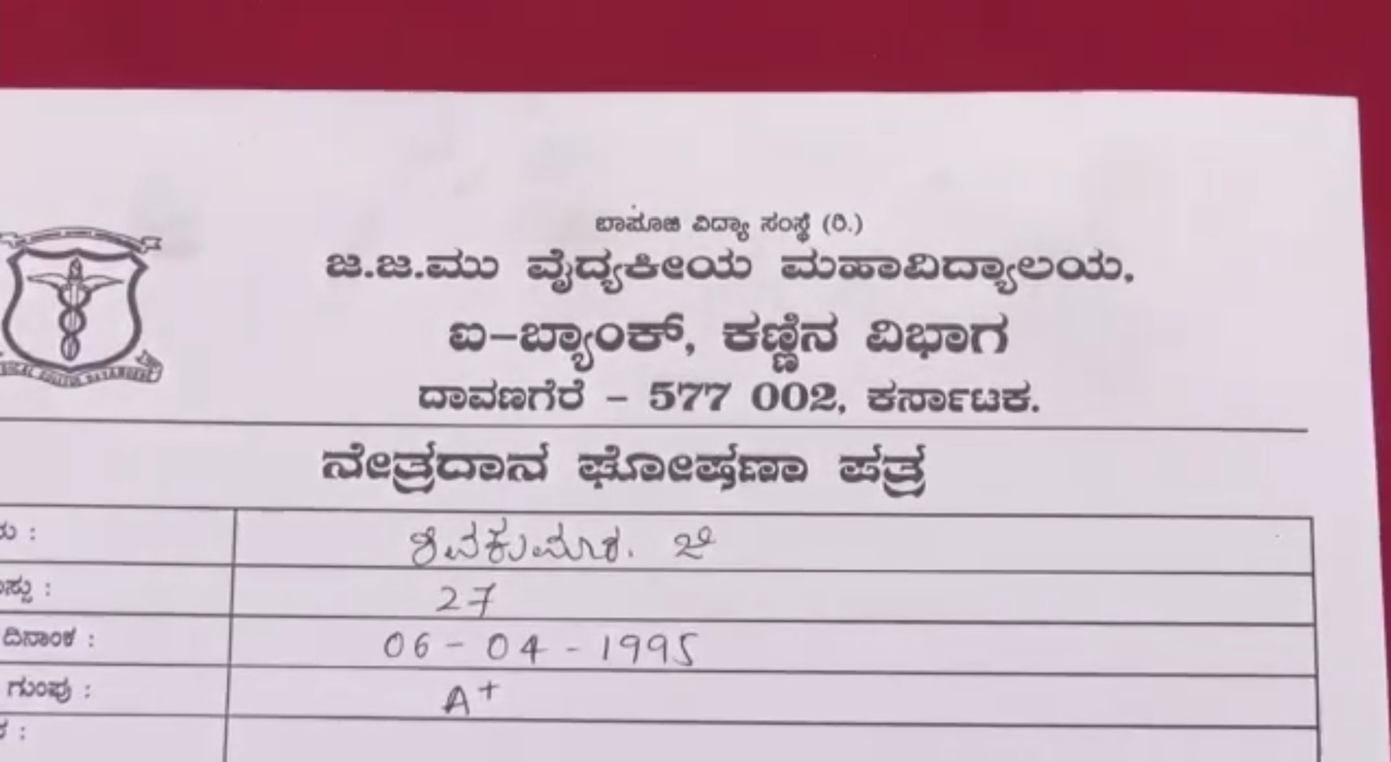 davanagereನೇತ್ರ ದಾನ ಘೋಷಣಾ ಪತ್ರ