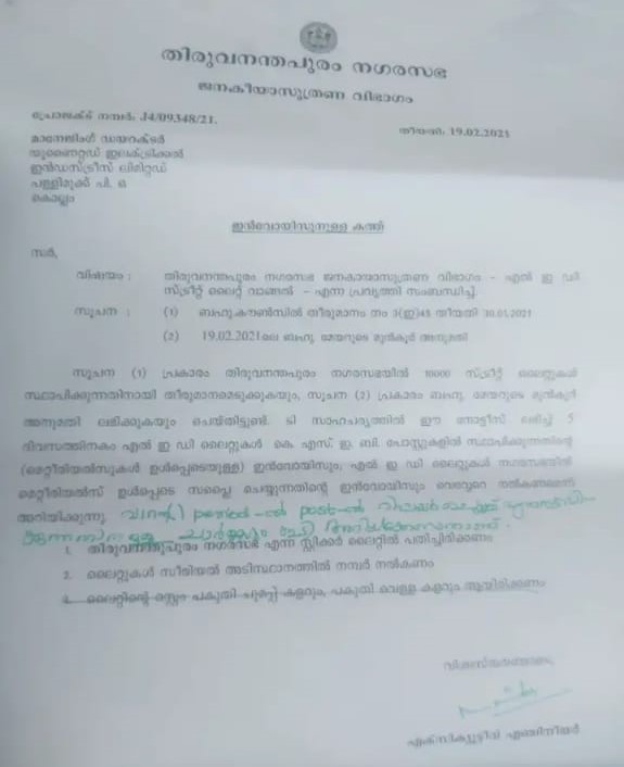 Thiruvananthapuram Municipality  BJP Aligation on Thiruvananthapuram Municipality  Thiruvananthapuram Municipality news  latest news Thiruvananthapuram Municipality  ബിജെപി  തിരുവനന്തപുരം നഗരസഭ  Arya Rajendran  യുണൈറ്റഡ് ഇലക്ട്രിക്കൽ ഇൻഡസ്ട്രീസ്  സിപിഎം  കരമന അജിത്ത്  ആര്യാ രാജേന്ദ്രന്‍