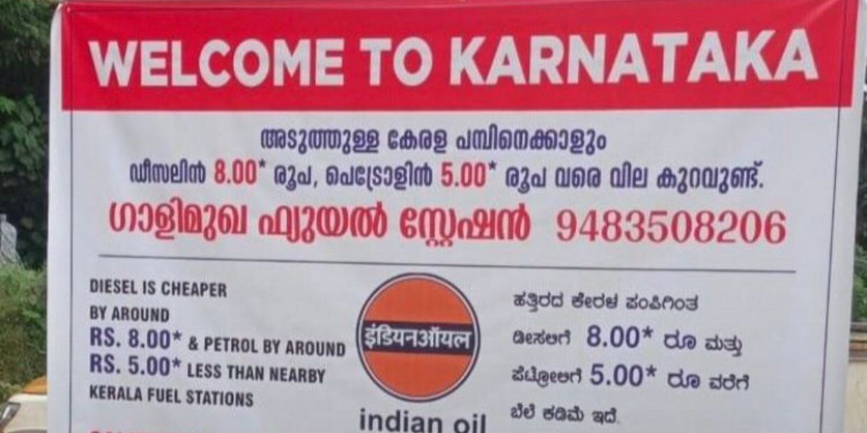 Petrol diesel price hike  Petrol diesel hike  Petrol price kerala  diesel price kerala  Petrol diesel price hike latest news  Karnataka petrol pumps Kerala users  Kerala costumers using Karnataka Petrol pumps  പെട്രോള്‍ പമ്പുകള്‍  ഡീസല്‍ വില  പെട്രോള്‍ വില  കേരളത്തിലെ ഇന്ധനവില  തലപ്പാടി  ഹൊസങ്കടി  മഞ്ചേശ്വരം  മഞ്ചേശ്വര വാര്‍ത്ത  പെട്രോള്‍ വില വര്‍ദ്ധന വാര്‍ത്ത