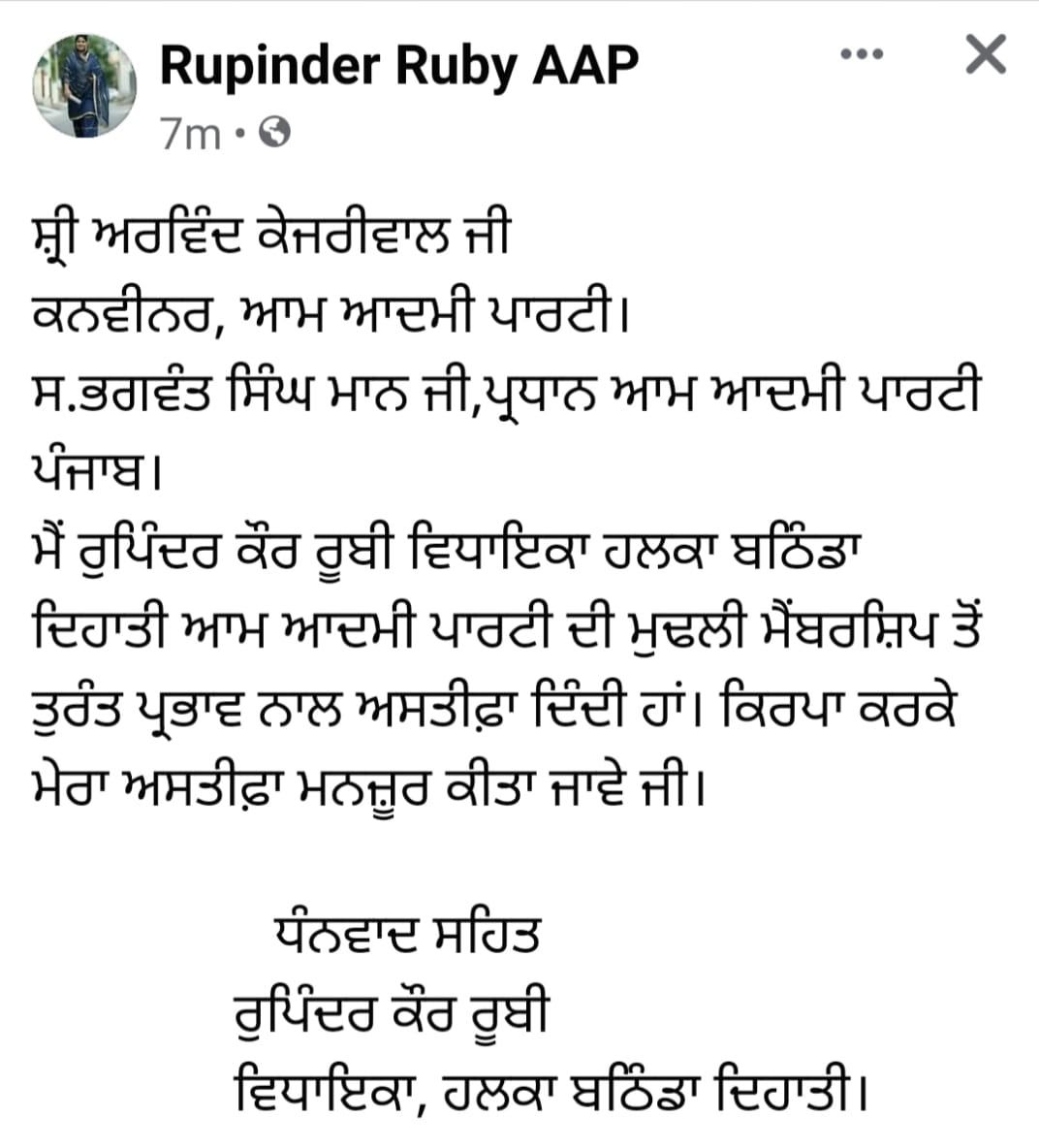 ਵਿਧਾਇਕਾ ਰੁਪਿੰਦਰ ਰੂਬੀ ਨੇ ਪਾਰਟੀ ਦੀ ਮੈਂਬਰਸ਼ਿੱਪ ਤੋਂ ਦਿੱਤਾ ਅਸਤੀਫਾ