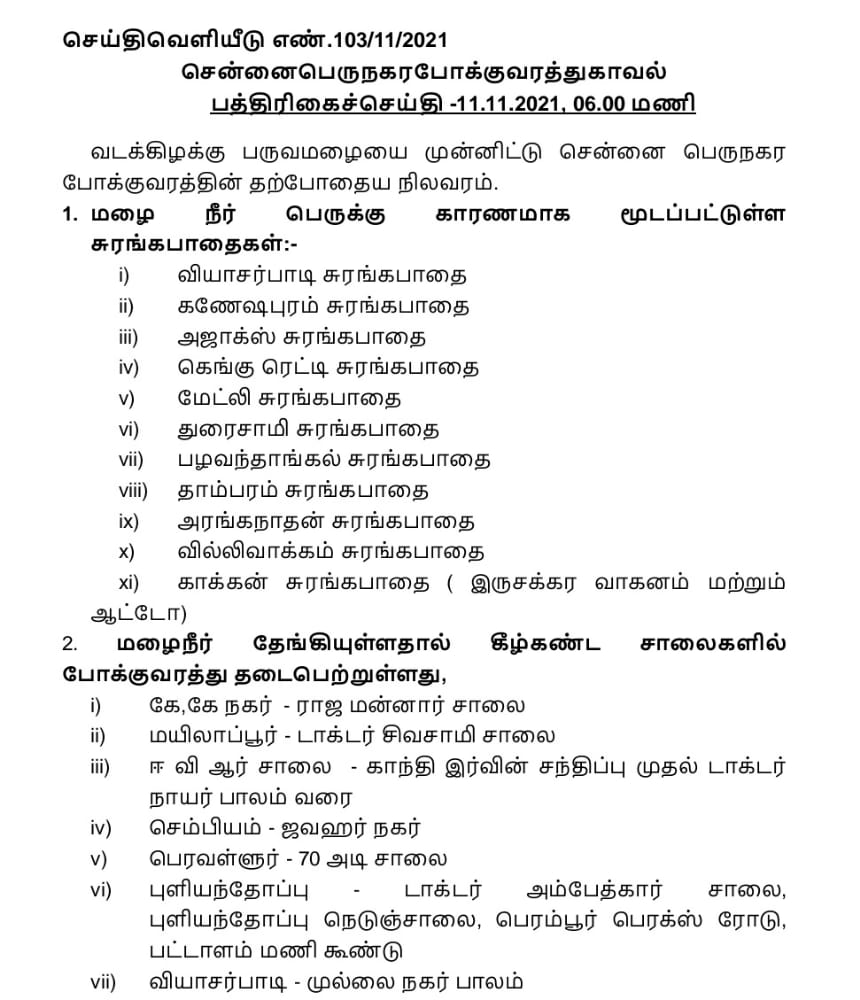 சென்னை மாநகராட்சிக்கு உட்பட்ட பகுதிகளில் 11 சுரங்கப்பாதைகளில் போக்குவரத்து நிறுத்தம்