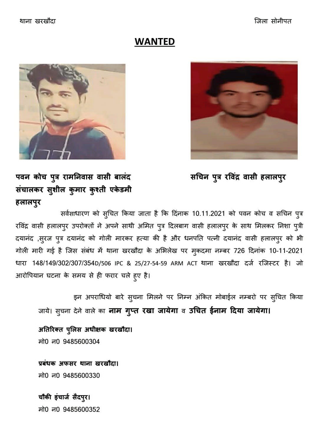 police-announce-one-lakh-rupees-reward-on-accused