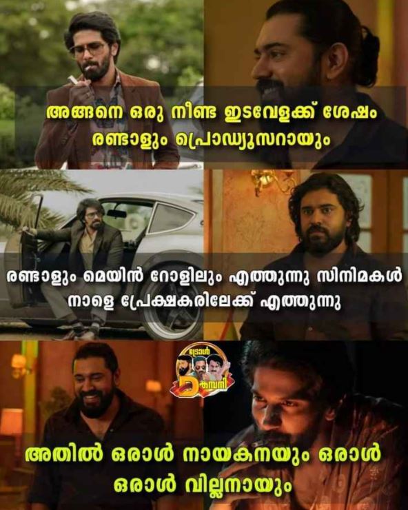 റിലീസ് ദിനത്തില്‍ കുറുപ്പ് ട്രോളുകളുമായി ആരാധകര്‍