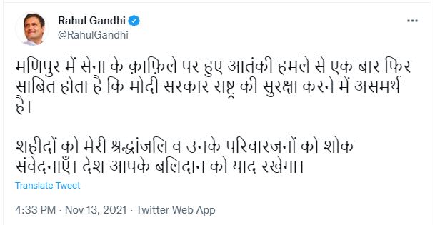 राहुल गांधी का ट्वीट