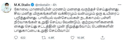 மு.க.ஸ்டாலின் ட்விட்