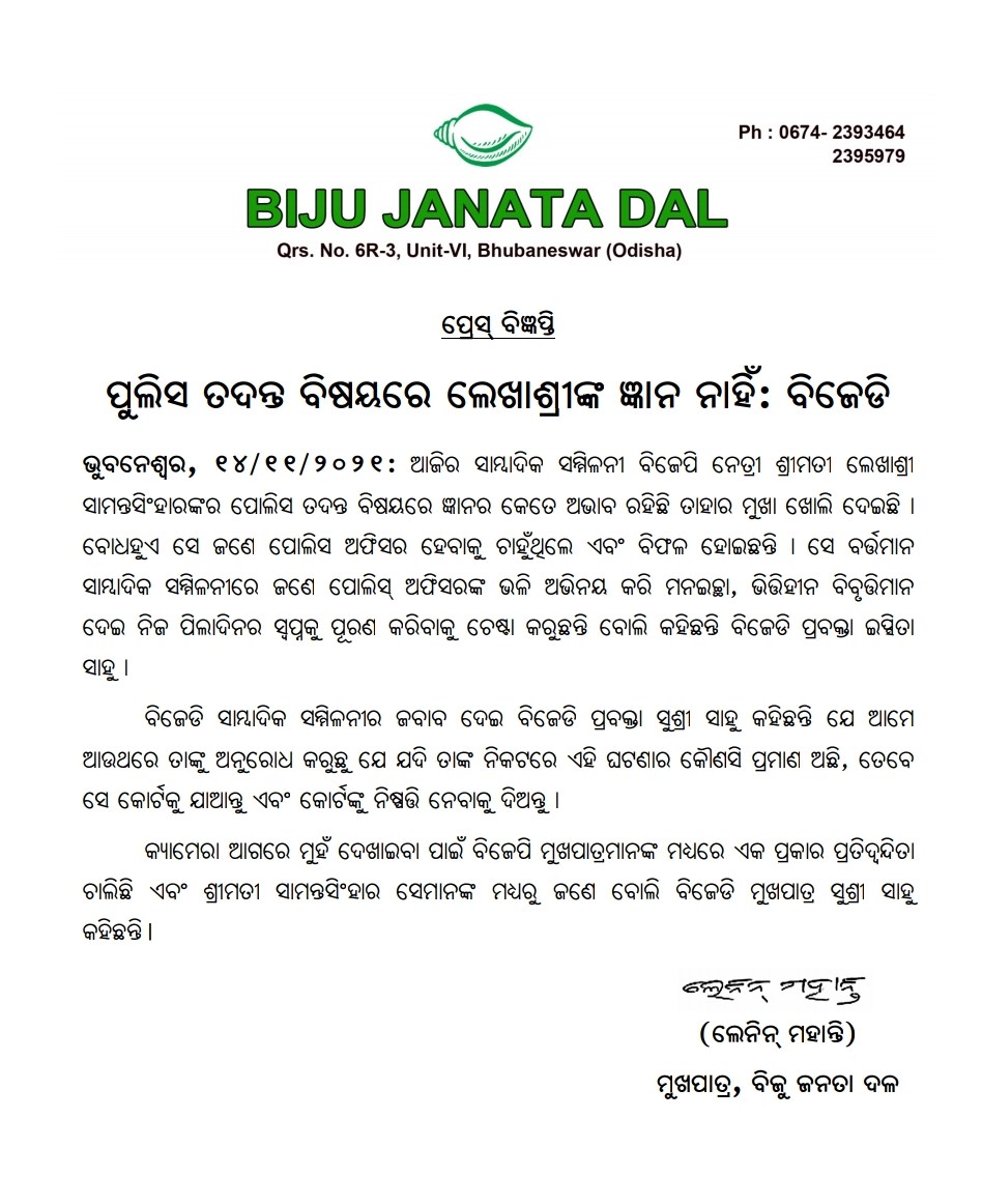 ମମିତା ହତ୍ୟାକାଣ୍ଡ: ବିଜେପିକୁ କଡ଼ା ଜବାବ ଦେଲା ବିଜେଡି