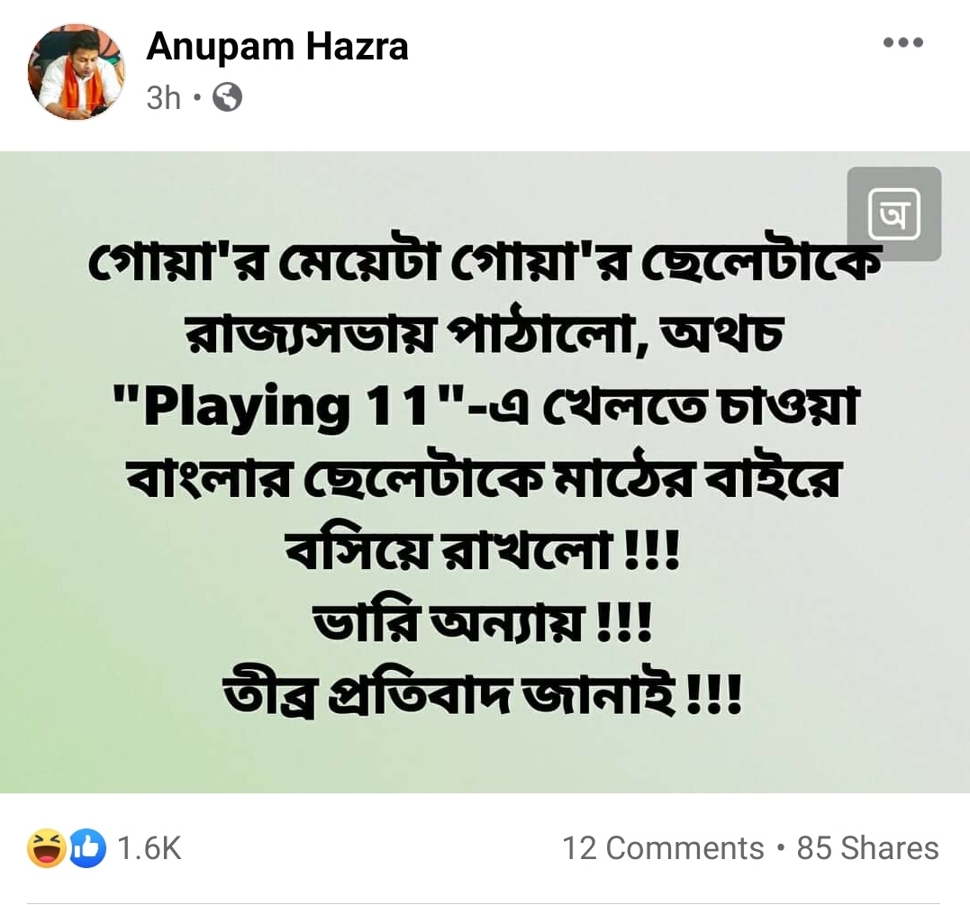 Anupam Hazra