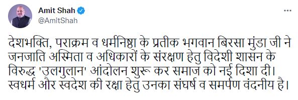 Many Leaders wished through Twitter on Lord Birsa Munda birth anniversary Jharkhand Foundation Day