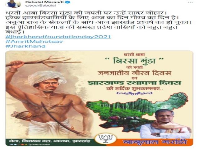 Many Leaders wished through Twitter on Lord Birsa Munda birth anniversary Jharkhand Foundation Day