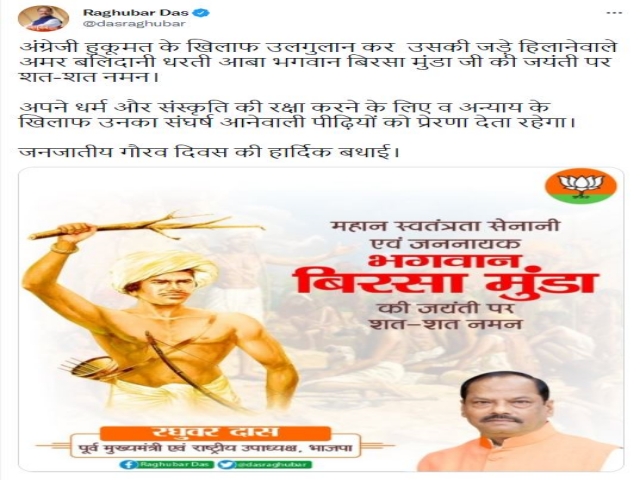 Many Leaders wished through Twitter on Lord Birsa Munda birth anniversary Jharkhand Foundation Day