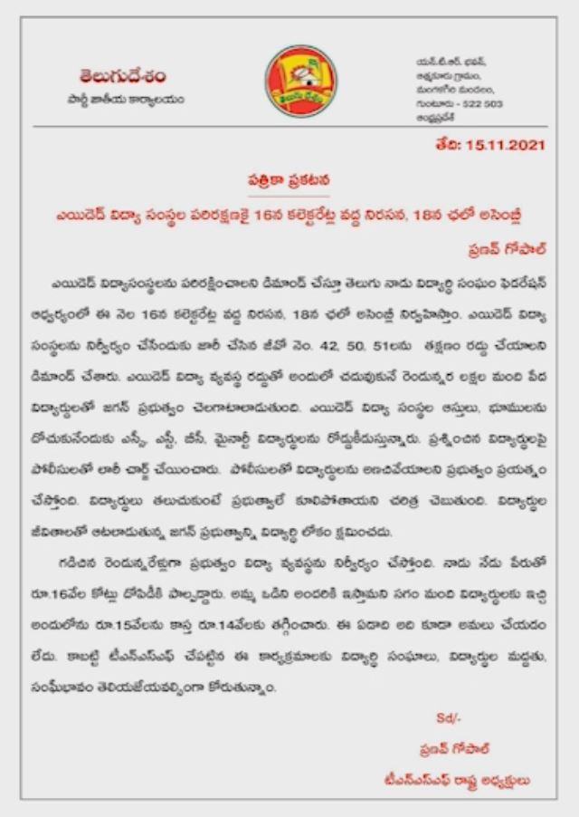 ఎయిడెడ్ విద్యాసంస్థల పరిరక్షణకు 18న ఛలో అసెంబ్లీ