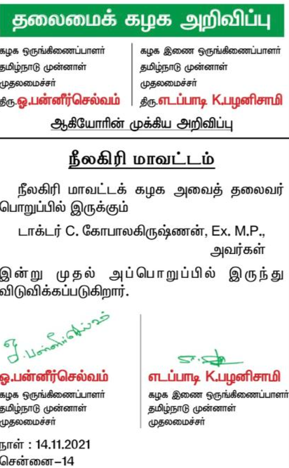 ex admk mp gopalakrishnan, drunken viral video fame, dismissed from party, admk party, அதிமுக முன்னாள் எம் பி, நீலகிரி மாவட்ட அவைத் தலைவர் கோபாலகிருஷ்ணன், கட்சி பதவியிலிருந்து நீக்கம், அதிமுக கட்சி