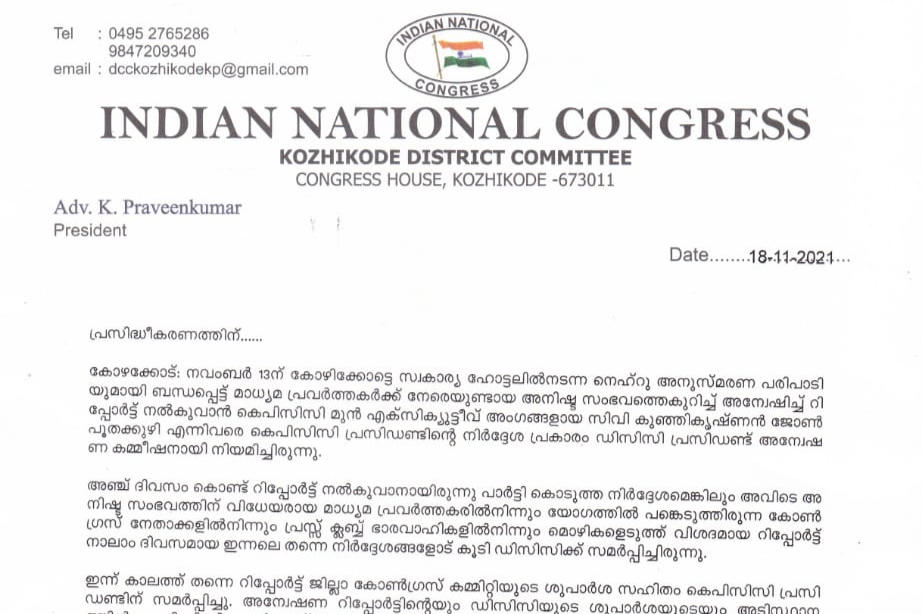 two workers Suspended  two congress workers Suspended  Journalists attacked by congress  Journalists attacked by congress latest news  Journalists attacked by congress two workers Suspended  മാധ്യമപ്രവര്‍ത്തകര്‍ക്ക് നേരെ ആക്രമണം  മാധ്യമപ്രവര്‍ത്തകര്‍ക്ക് നേരെ കോണ്‍ഗ്രസ് ആക്രമണം  മാധ്യമപ്രവര്‍ത്തകര്‍ക്ക് നേരെ ആക്രമണം നടത്തിയവര്‍ക്കെതിരെ നടപടി  മുന്‍ ഡി.സി.സി പ്രസിഡന്‍റ് യു.രാജീവന്‍  കോഴിക്കോട് ഡിസിസി