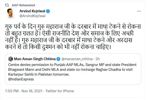 अरविंद केजरीवाल का ट्वीट