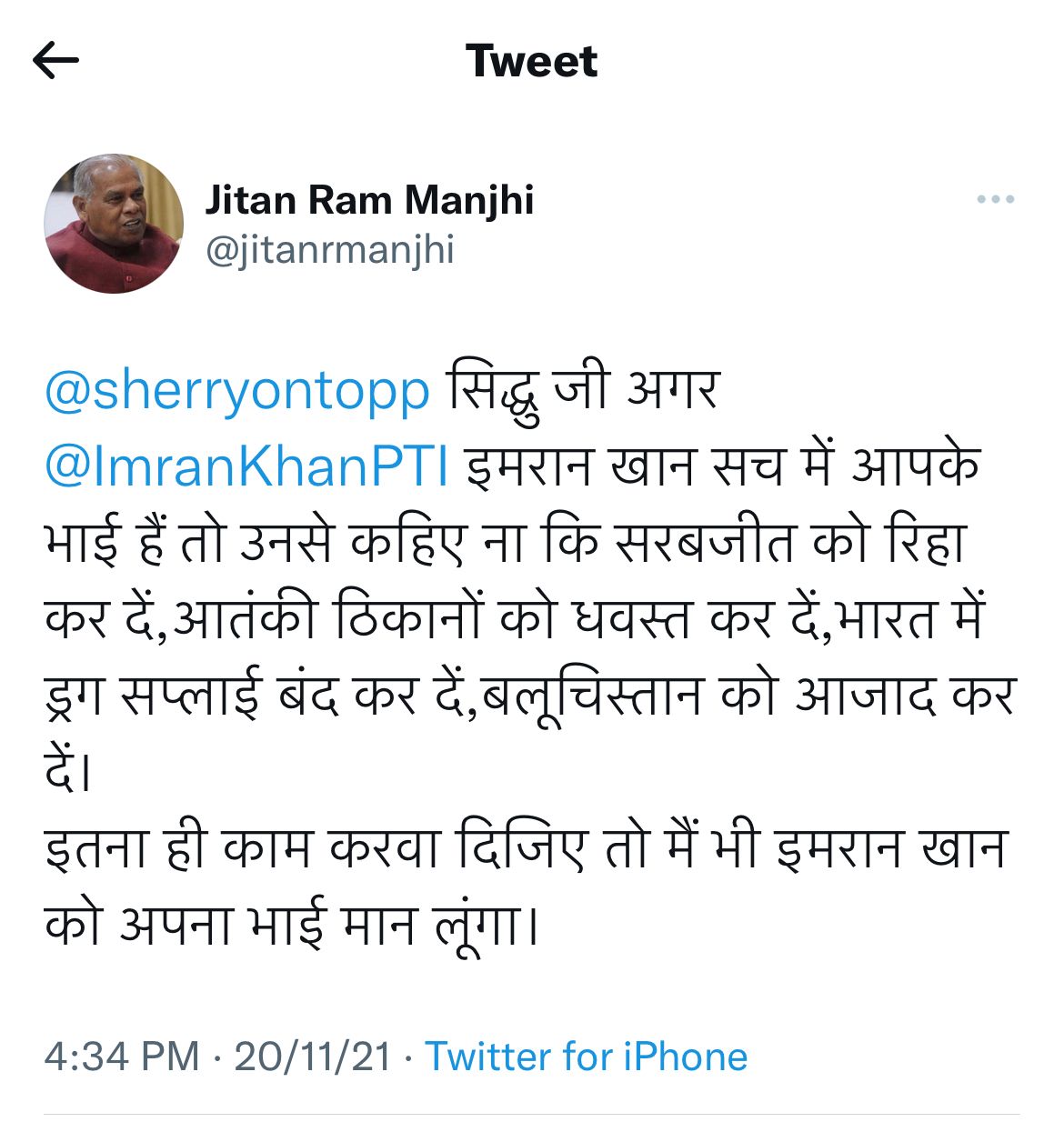 जीतनराम मांझी ने ट्वीट करने के बाद पोस्ट हटाया