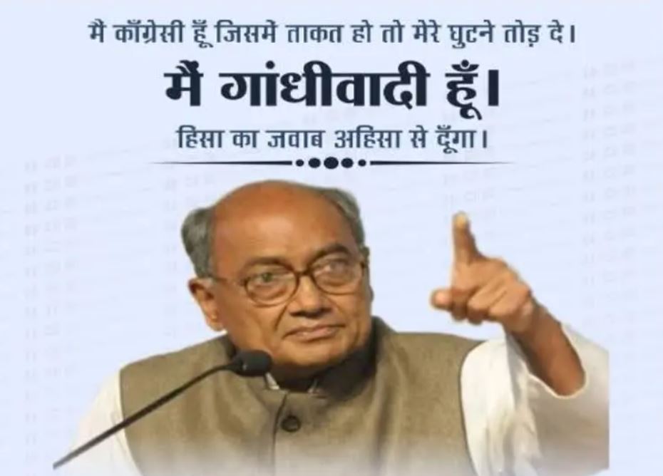 digvijay singh