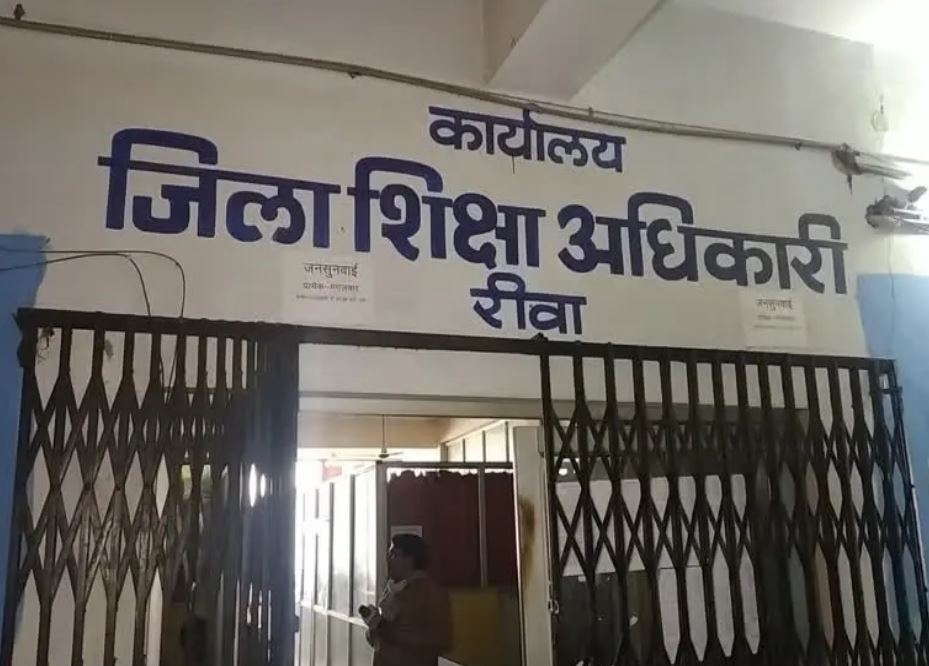 rewa jila siksha adhikari