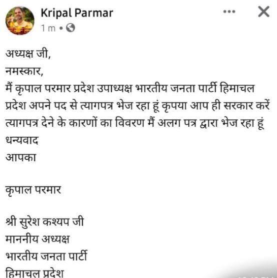 BJP State Vice President Kripal Parmar resigned from the post