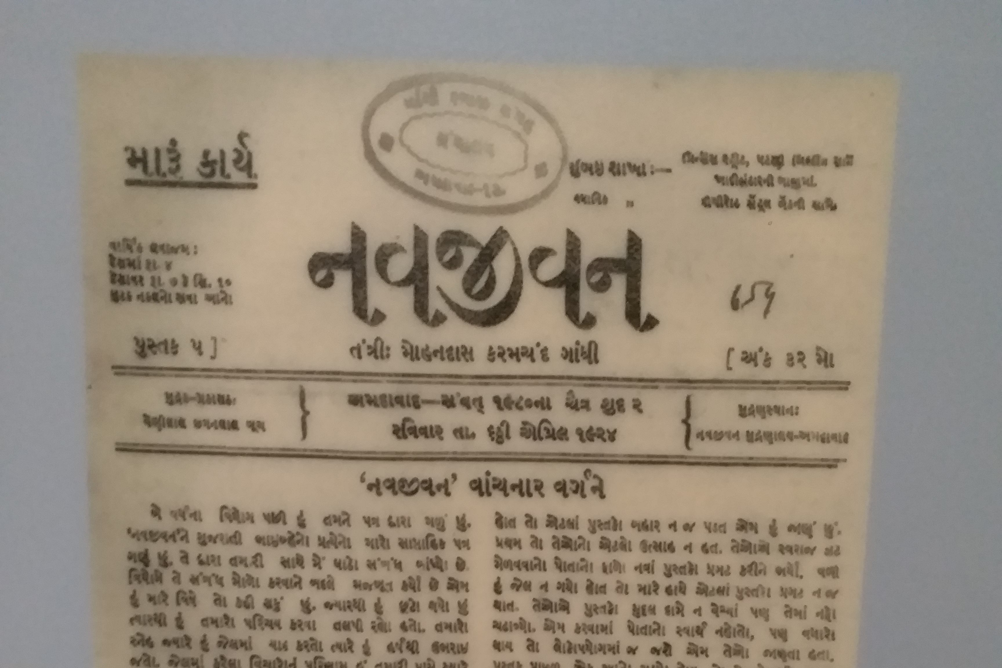 ସ୍ବାଧୀନତା ଚେତନା ପାଇଁ ପ୍ରତିଷ୍ଠା ହୋଇଥିଲା ନବଜୀବନ ଟ୍ରଷ୍ଟ, ଆଜିବି ଏଠାରେ ବଞ୍ଚି ରହିଛି ଗାନ୍ଧିଜୀଙ୍କ ନୀତି ଆଦର୍ଶ