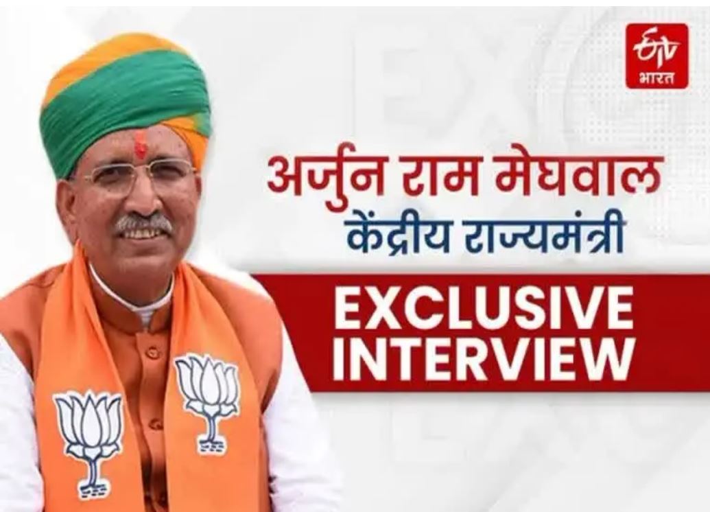 arjun ram meghwal interview