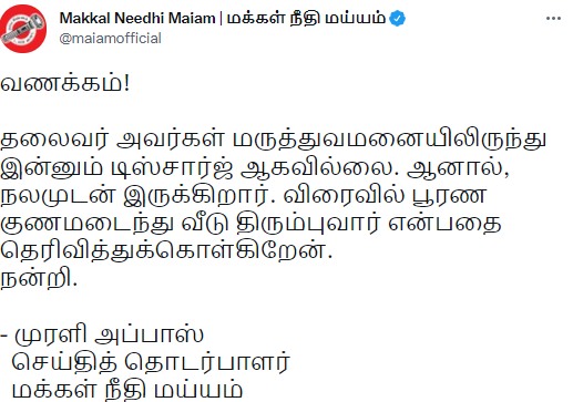 கமல் ஹாசன் கரோனா தொற்றால் பாதிப்பு