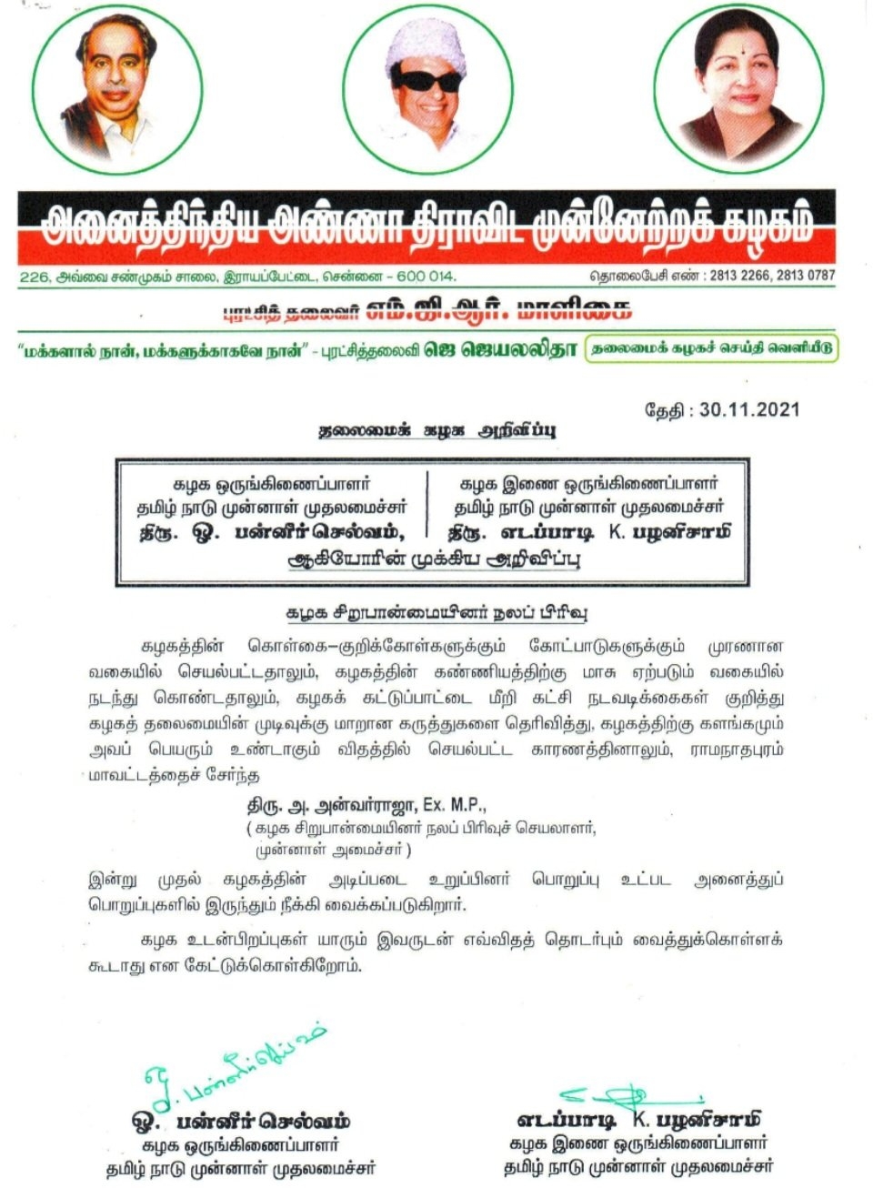 ஓபிஎஸ், இபிஎஸ் அறிவிப்பு