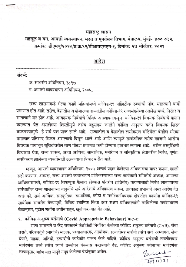 maharashtra Government circular on corona