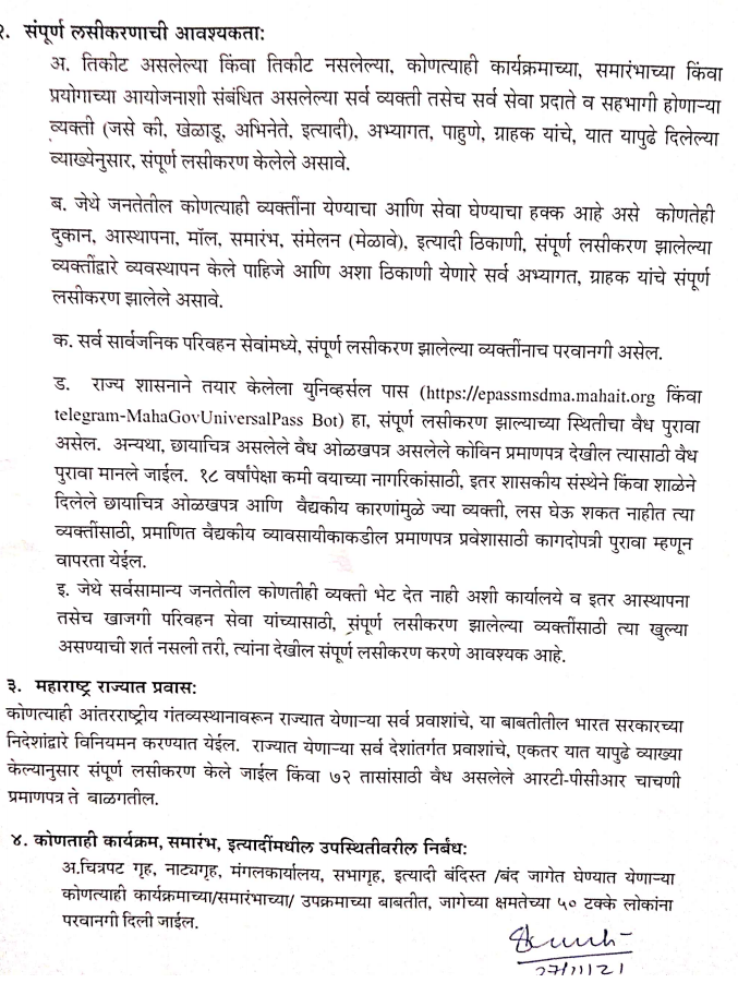 maharashtra Government circular on corona