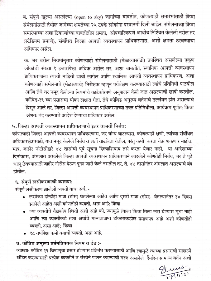 maharashtra Government circular on corona