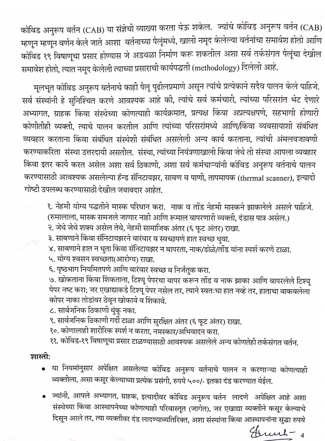 maharashtra Government circular on corona